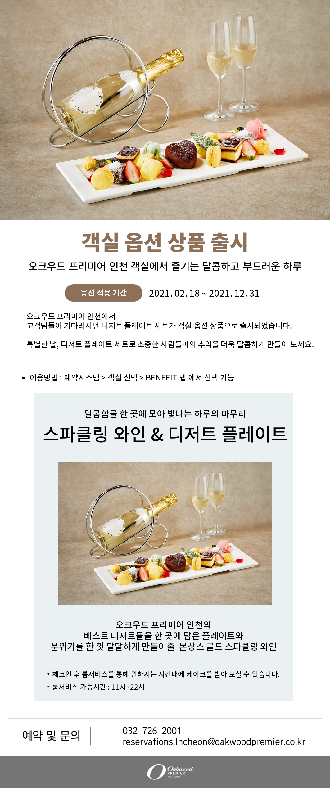 객실옵션상품 3_1620885198.png